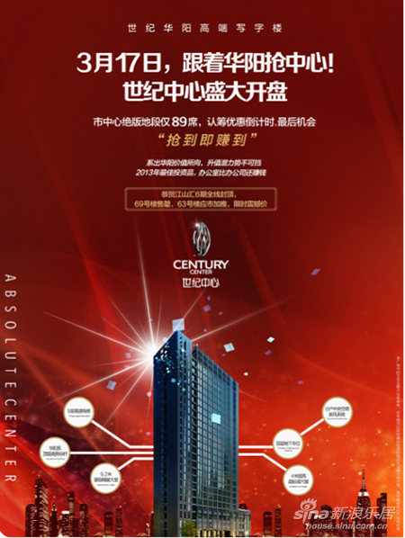 洛陽(yáng)房地產(chǎn)信息網(wǎng)_3月17日，華陽(yáng)系高端寫字樓世紀(jì)中心盛大開(kāi)盤，跟著華陽(yáng)搶中心！ 