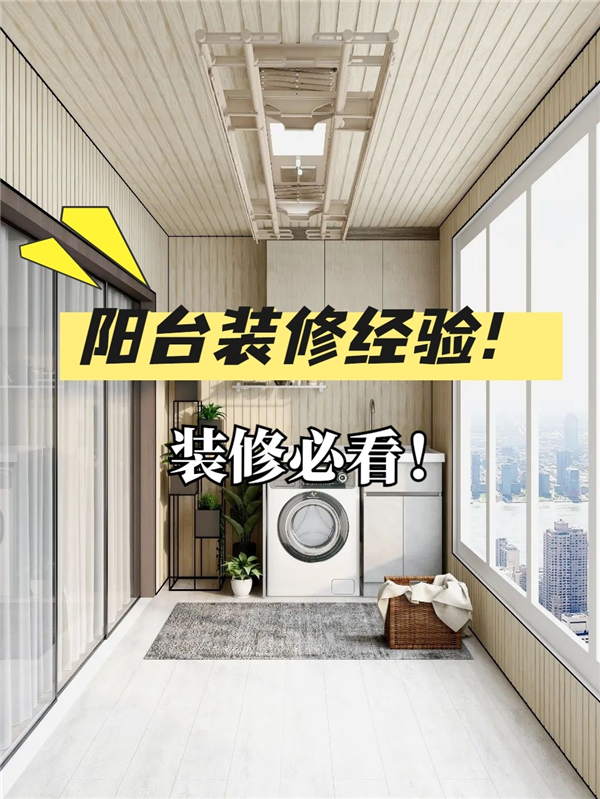 陽臺裝修4個關(guān)鍵點，洛陽裝修必看