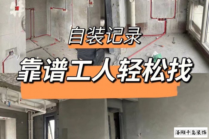 自裝怎么找工人？自裝找工人的注意事項(xiàng)