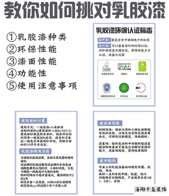 6條乳膠漆選購要點，90%的人房子裝完了都不知道